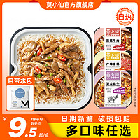 莫小仙 菌菇牛肉煲仔饭 265g