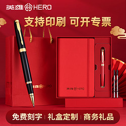 HERO 英雄 772签字笔商务男士高档记事本套装广告笔刻字私人订制LOGO公司办公宝珠签字水笔