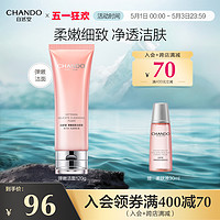 CHANDO 自然堂 弹嫩细致洁颜霜 125g