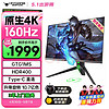 ANTGAMER 蚂蚁电竞 27英寸FAST IPS高清屏 4K 160Hz GTG1ms HDR400 友达7.0面板 升降旋转支架 游戏电竞显示器ANT27VU