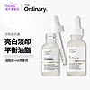 The Ordinary 烟酰胺10%+HA熊果苷玻尿酸精华面部美白淡斑痘印提亮