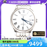 LONGINES 浪琴 中古Longines/浪琴95新制表传统男士机械腕表机械表瑞士