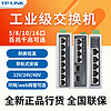 TP-LINK 普联 送电源TP-LINK TL-SF1005工业级 5口8口百兆千兆以太网工业交换机DIN导轨式电力轨道交通网络POE分线器SF1008