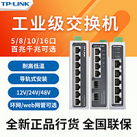 TP-LINK 普联 送电源TP-LINK TL-SF1005工业级 5口8口百兆千兆以太网工业交换机DIN导轨式电力轨道交通网络POE分线器SF1008