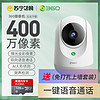 360 摄像头400W云台7P超清版2.5K高清夜视WIFI监控器 室内家用手机智能摄像机+128G内存卡+支架延长线