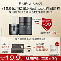 PMPM 松露水煮蛋胶原瓶2.0精华面霜紧致抗皱保湿体验装