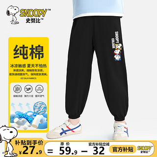 SNOOPY 史努比 儿童裤子纯棉防蚊裤夏季男童薄款休闲裤2024束脚长裤 黑 心情努比X 150