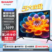 SHARP 夏普 电视 42英寸 日本原装液晶面板 64位CPU