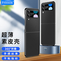 Freeson 适用三星Galaxy Z Flip4手机壳zflip4素皮保护套 两片式折叠屏全包防摔简约皮套 商务黑