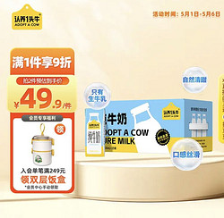 ADOPT A COW 认养一头牛 全脂纯牛奶200ml*20盒 家庭分享装 牛奶整箱  一提装