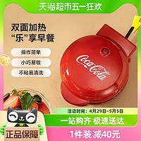 Coca-Cola 可口可乐 华夫饼机家用懒人迷你早餐机鸡蛋牛排多功能不粘薄饼机