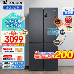 Leader BCD-470WGLTDD5BJU1 470升 对开门冰箱