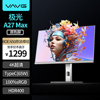 VAVG 微极 A27 Max 27英寸IPS显示器（3840