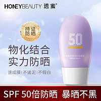 Honey Snow 透蜜 防晒霜隔离乳二合一 物理化学双重隔离男女SPF50+PA+++防晒乳30g 单支装