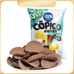 copico 可比克 黑全麦谷搭脆薯片50g多口味谷物休闲零食独立包装
