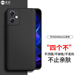 桥观 适用于红米Note12 手机壳 红米note12 保护套 超薄亲肤微磨砂防摔外壳全包硅胶软壳