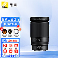 Nikon 尼康 Z卡口镜头 尼克尔 尼康Z系列微单相机镜头  全画幅微单镜头 Z 28-400mm f/4-8 VR镜头 官方标配