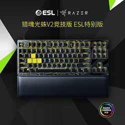 RAZER 雷蛇 猎魂光蛛 V2 竞技版 ESL特别版 87键 有线机械键盘 黑色 雷蛇光轴 RGB