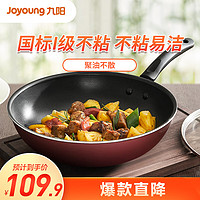 Joyoung 九阳 炒锅聚油不粘锅30cm加大平底煎锅燃气灶电磁炉通用锅具C221(LB)