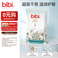 bibi 纯净星球婴儿纸尿裤L5（9-14kg）试用装超薄干爽夜用便携尿不湿