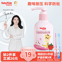 sakykids 舒客宝贝 按压式儿童牙膏 草莓味 150g