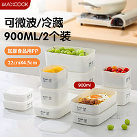 MAXCOOK 美厨 冰箱收纳盒大号900ml（两个装）MCSN7582