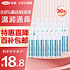 Cofoe 可孚 医用雾化生理性海盐水0.9%鼻腔清洗液5ml 30支装