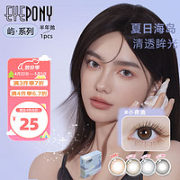 EYEPONY 屿系列半年抛1片屿麋褐小夜曲狗狗眼星星眼彩色近视隐形眼镜 椰屿棕 800度