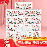 C&S 洁柔 抽纸柔韧3层100抽24包纸巾面巾纸餐巾纸擦手纸卫生纸整箱 3层100抽*10包