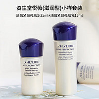 SHISEIDO 资生堂 悦薇(滋润型)小样套装 (珀翡紧颜亮肤水25ml+珀翡紧颜亮肤乳15ml)