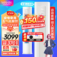 WAHIN 华凌 智能冷暖空调 圆柱立式空调柜机  2匹 三级能效 51HA3二代新能效