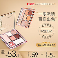 BABREA 芭贝拉 新款七色一体眼影盘小众品牌圣诞礼正品官方旗舰店巴贝拉