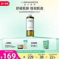 BRING GREEN 芭兰歌林 BRINGGREEN芭兰歌林安吕草爽肤水510ml超值大瓶换季舒缓平衡补水