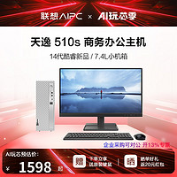 Lenovo 联想 天逸 510 Pro 十代酷睿版 商用台式机