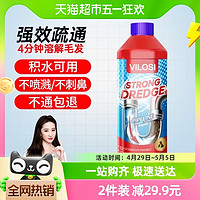 88VIP：vilosi 管道疏通剂 500ml