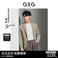 GXG 男装  龚俊同款零压系列灰咖平驳领西装 24春季 灰咖色 180/XL
