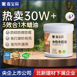 CARPOLY 嘉宝莉 水性木蜡油透明清漆木器漆户外木用防腐木漆实木油家具翻新