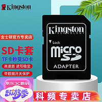 Kingston 金士顿 tf卡SD卡套转接器micro sdxc内存卡手机 车载迷你支持512g 金士顿TF 卡套X2个装