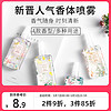 MINISO 名创优品 花香系列英国梨与小苍兰香体喷雾 100ml