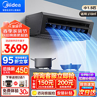 Midea 美的 厨房专用空调 厨清凉 吸顶式 小1.5匹变频 一级能效 防油烟 大冷量 易安装 小1.5匹 一级能效 XD300 黑色