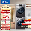 Haier 海尔 10KG滚筒洗衣机全自动家用大容量+10KG热泵干衣机56℃低温护衣洗烘干套装