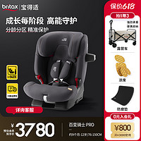 Britax 宝得适 儿童安全座椅百变骑士isize汽车用isofix9月-12岁