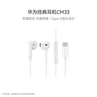 HUAWEI 华为 CM33 半入耳式有线耳机