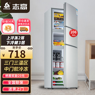 CHIGO 志高 BCD-182A238D 直冷三门冰箱 182L 银色