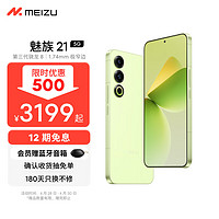 MEIZU 魅族 21 第三代骁龙8旗舰芯片 1.74mm 极窄物理四等边三星旗舰直屏 支持80W快充 锐意青 12+256GB