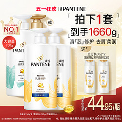 PANTENE 潘婷 丝质顺滑洗发露 750g