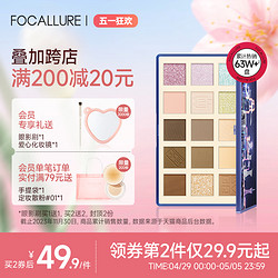 FOCALLURE 菲鹿儿 旅行眼影盘 #09西安 17.25g