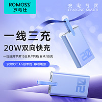 ROMOSS 罗马仕 20000毫安充电宝自带双线超级快充闪充大容量小巧便携移动电源一线多充适用华为苹果小米