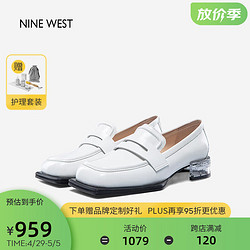 NINE WEST 玖熙 方头乐福鞋女牛皮透明低跟甜酷女单鞋NF351005CK 白色 35
