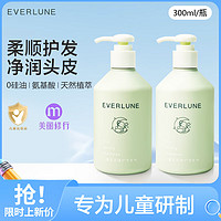 EVERLUNE儿童洗发水氨基酸洗发乳柔顺护发洗发露男女通用 儿童洗发水300ml*1瓶